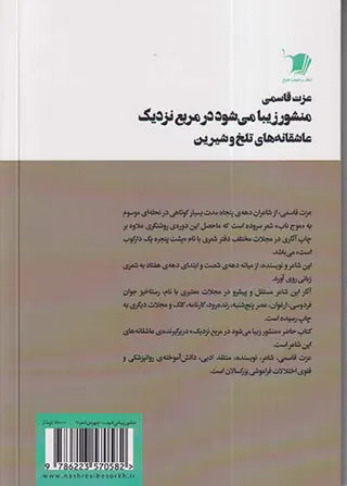 منشور زیبامی شود در مربع نزدیک